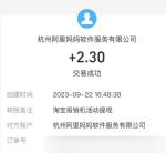 淘宝报销机活动领最高888元现金红包 亲测中2.3元秒到账