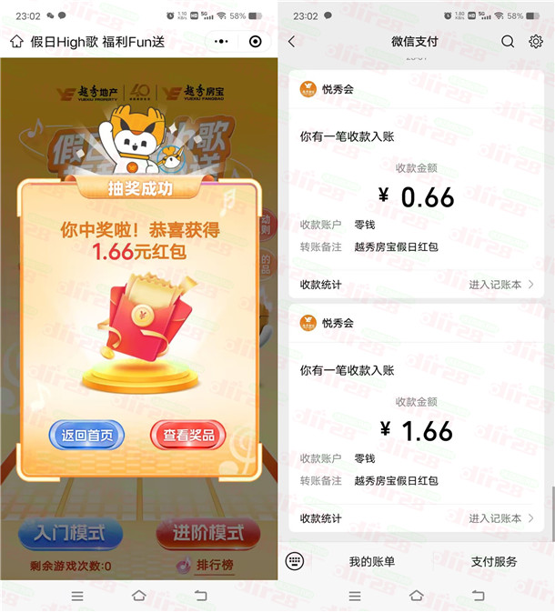 越秀房宝小程序攒音符游戏抽多个微信红包 亲测中2.32元