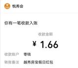 越秀房宝小程序攒音符游戏抽多个微信红包 亲测中2.32元