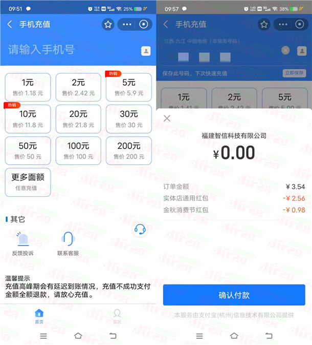 亲测0元充值8元手机话费 可用支付宝金秋消费节红包抵扣