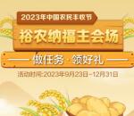 建行裕农通注册实名领5元微信立减金 部分老用户也能领