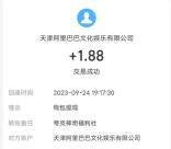 夸克亚运会领金币抽最高8.88元支付宝现金 亲测中1.88元秒到