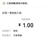 速度！王者荣耀微信直接领取1元微信红包秒推 数量限量