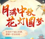 微信支付有优惠月满中秋领微信免费提现券！亲测666元券