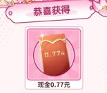 王者荣耀派福利抽0.77-17.77元现金红包 亲测中0.77元秒到