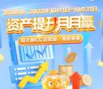 可以领了！建行资产提升月月赢领1000-120000个CC豆