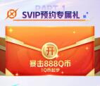 星之破晓预约领取1-888个Q币卡券 手游上线可兑换领取