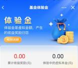 建设银行简单领取多个28888元体验金 5天收益可提现