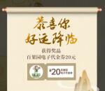 南银法巴寻千年金彩非遗抽京东卡、天猫超市卡 亲测中20元