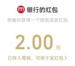 农行感恩有你活动必中1-50元微信红包 亲测中2元秒推