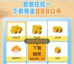 小米游戏中心冒险岛枫之传说抽2-888个Q币 亲测中2Q币