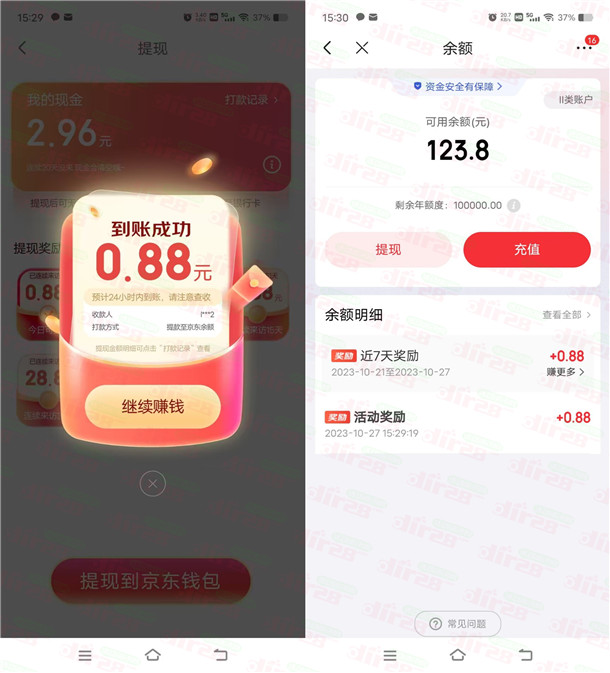 京东简单看视频活动领最少0.88元现金红包 可以直接提现