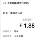 王者荣耀QQ微信2个活动抽0.88-188元现金红包 亲测中2.76元