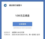 裕农通幸运大转盘抽1-88元建行微信立减金 亲测中1.08元