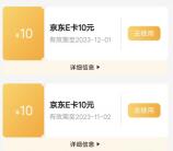 粗暴！建行会员中心简单领10元京东卡、10元天猫超市卡秒到