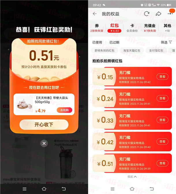 淘宝拍照领红包每天领多个淘宝无门槛红包 累积中5.48元