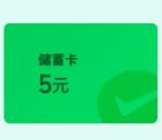 微信金币小程序领取5元光大银行微信立减金 限部分用户