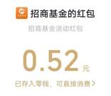 建信基金和招商基金2个活动抽5万个微信红包 亲测中0.85元