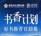 南银法巴微信书香计划抽京东卡、天猫超市卡 亲测中10元