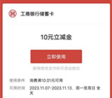 工商银行制胜有奇招抽最高88元微信立减金 亲测中15元