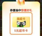 众安保险十周年小程序抽5元天猫超市卡、实物 亲测中5元