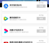 邮储闪光卡嗨购双11领5元支付宝红包、腾讯视频会员月卡