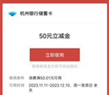 杭州银行签到打卡赢好礼抽1-100元微信立减金 亲测中50元