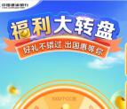 建行福利大转盘每天抽10-1000个CC豆 每天都可去抽
