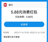 交通银行养基100分领11.76元支付宝红包 购买200元活期即可