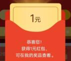 华夏基金惊喜转盘好礼抽1-8元现金红包、实物 亲测中1元