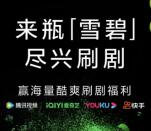 可口可乐小程序抽腾讯、爱奇艺、优酷会员 亲测中视频会员月卡