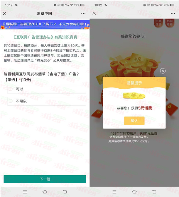 中国移动微光365简单答题抽1-50元手机话费 亲测中5元