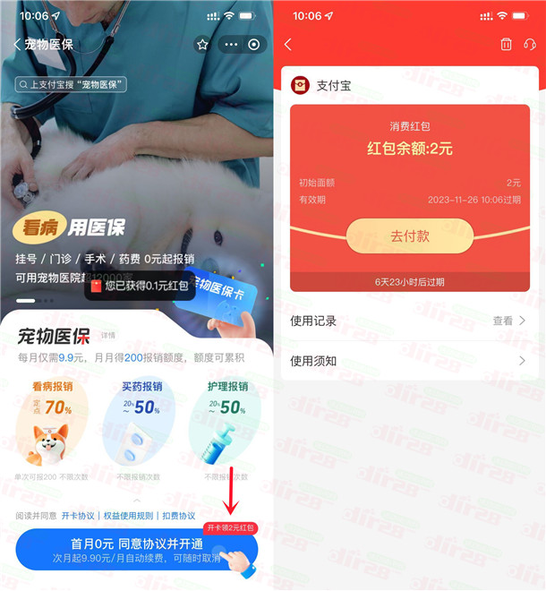 支付宝宠物医保简单领2元支付宝通用消费红包 亲测秒到
