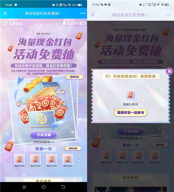 王者荣耀开宝箱任务抽0.85-99.85元现金红包 亲测中0.85元