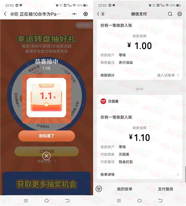 贝因美转盘好礼抽1.1-58.8元微信红包、实物 亲测中1.1元