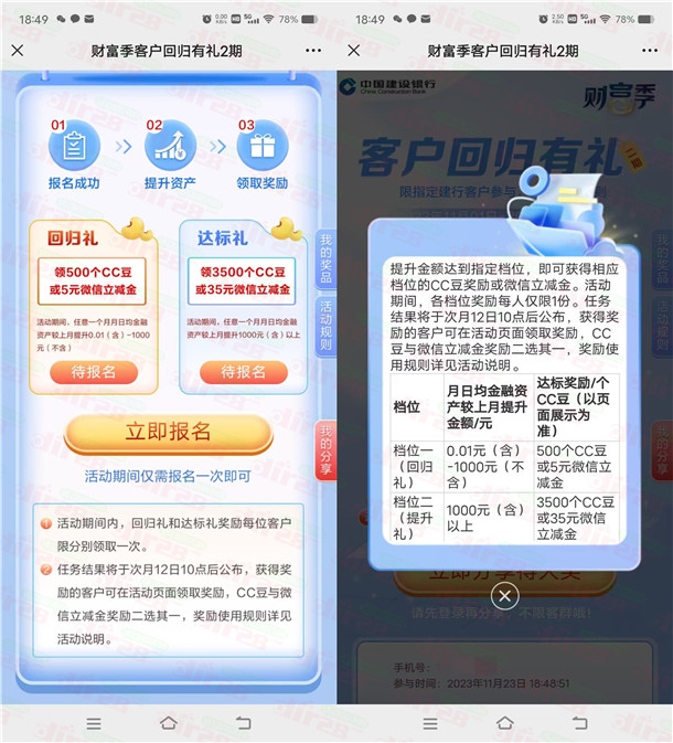 建行财富季回归老用户领40元微信立减金、4000个CC豆!价值40元