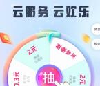 移动云盘抽0.3元支付宝红包、2元微信立减金 三网号码都可去
