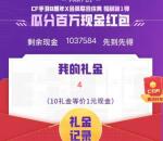 穿越火线QQ手游8周年领礼金兑换2-10元现金红包 数量限量