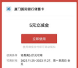 厦门国际银行签到7天领10元微信立减金 注册过二类电子卡的去