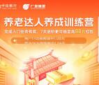 中信银行养老达人训练营抽0.18-88元支付宝红包 亲测中0.38元