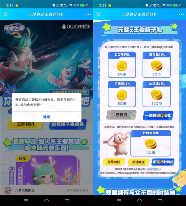 元梦之星手游预约领23个Q币卡券 手游上线可兑换领取