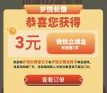 中国银行99银发节现场打卡抽最高99元微信立减金 亲测中3元