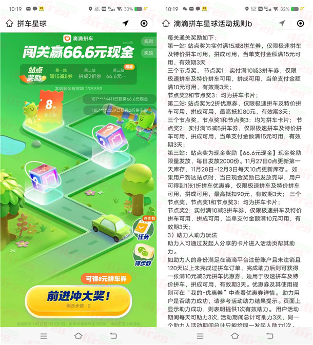滴滴出行拼车星球闯关领66.6元现金红包 每天限量2000份