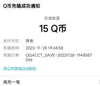 CFHD宠粉节活动云游登录抽15-100个Q币 亲测中15Q币