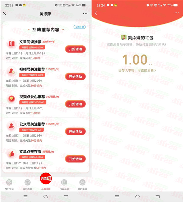 美添赚微信浏览关注领取微信红包 满1元提现亲测秒推