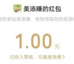 美添赚微信浏览关注领取微信红包 满1元提现亲测秒推