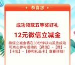 中国银行全民跳绳挑战赛抽7-12元微信立减金 亲测中12元