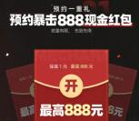 oppo游戏中心预约钢岚抽1-888支付宝现金 亲测中1元