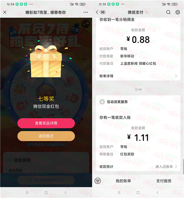 横琴人寿精彩如7而至抽随机微信红包、琴豆 亲测中1.11元