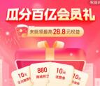 和包瓜分百亿会员礼抽100-880个积分 亲测中200积分 价值2元